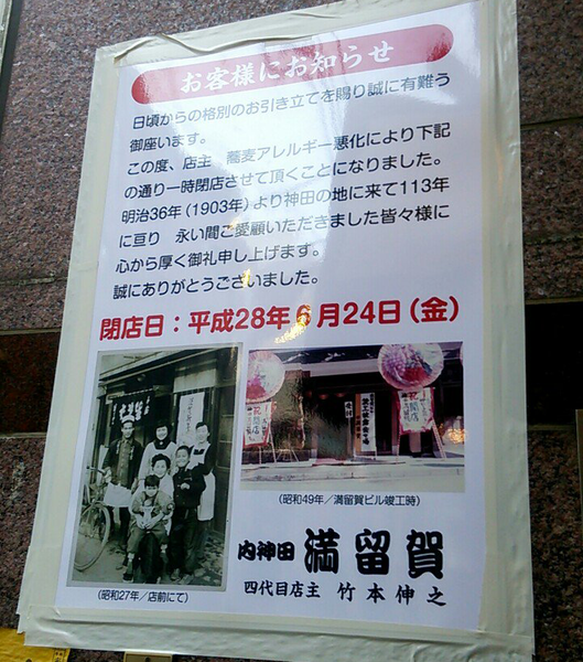 創業113年の老舗そば屋が閉店に追い込まれた切ない理由：コメント1