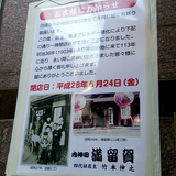 創業113年の老舗そば屋が閉店に追い込まれた切ない理由