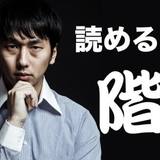 簡単な字なのに意外と読めない漢字ランキング「戦ぐ」など