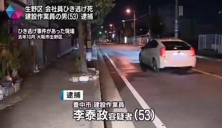 盗難車で自転車をひき逃げし死亡させた上、盗難車を燃やして証拠隠滅を図った韓国籍の男を逮捕　大阪：コメント1