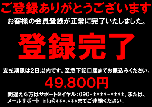 ５７歳女性、７５万円だまし取られる　「有料アダルトサイトに登録」「払わず放置すると裁判になる」：コメント1