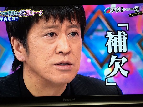 ブラマヨ吉田の恋愛論　「草食系は社会のせいにしてるだけだろうよ」「可能性がある限り戦わなければ」：コメント1