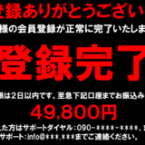 ５７歳女性、７５万円だまし取られる　「有料アダルトサイトに登録」「払わず放置すると裁判になる」