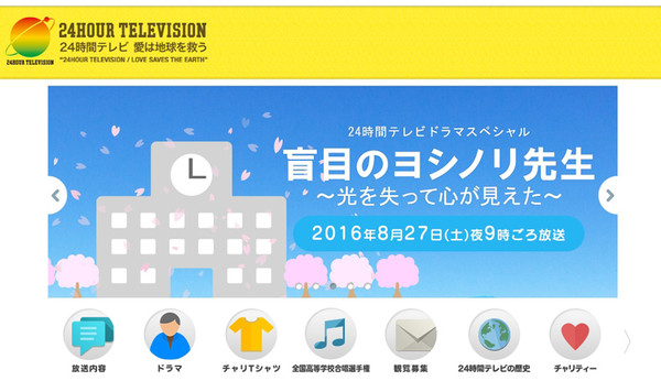 「障害者＝感動、勇気をくれる」はおかしい？　NHKが「24時間テレビ」放送日に生放送で討論番組：コメント1