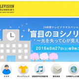 「障害者＝感動、勇気をくれる」はおかしい？　NHKが「24時間テレビ」放送日に生放送で討論番組