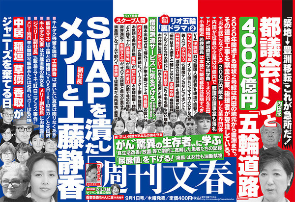 【文春】石原さとみ、政界進出か：コメント1