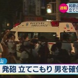 ４人死傷発砲事件 立てこもりの容疑者の身柄確保　容疑者は自ら腹を撃って負傷