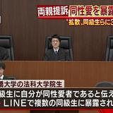 一橋大学の男子学生、同性愛であることを友人にLINEで言いふらされ自殺…両親が同級生らを提訴