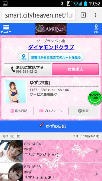 風俗嬢の写メ：コメント2084