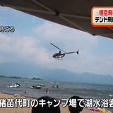 キャンプ場で水遊びをしている人たちのすぐ上をヘリが低空飛行で近づく → テントが飛ばされ1名ケガ