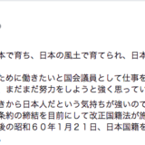 生まれたときから日本人で台湾籍で在日中国人の蓮舫さん、先週火曜に台湾のパスポートを返却していた