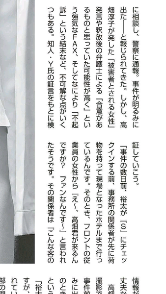 高畑裕太 支払った慰謝料は８０００万円か：コメント97