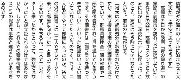 高畑裕太 支払った慰謝料は８０００万円か：コメント98