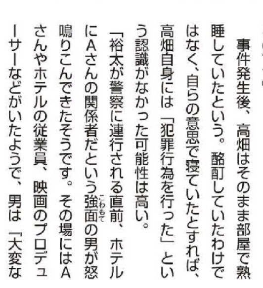 高畑裕太 支払った慰謝料は８０００万円か：コメント99