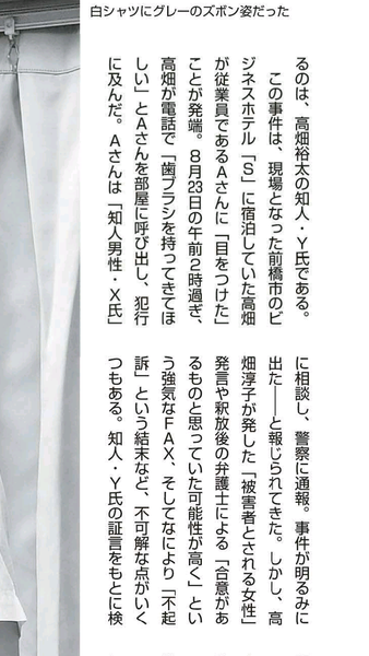 高畑裕太 支払った慰謝料は８０００万円か：コメント96