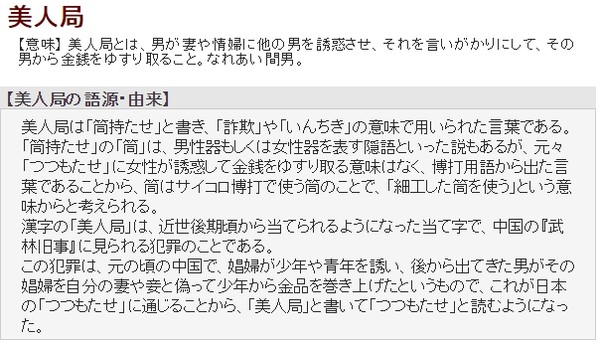 【美人局】 ホテルに誘い出し暴行　“60万円奪い”男女3人逮捕：コメント34