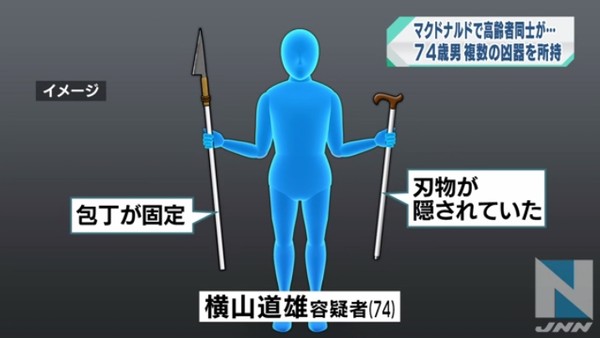 愛媛のマックで６０歳男性刺した疑い、７４歳逮捕　凶器は先端に刃物が隠されたステッキなど：コメント2