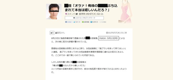 高畑裕太容疑者、消されてなお異様な存在感を発揮する:コメント2