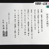 会津小鉄会本部に神戸山口組関係者ら押し入る　一時騒然