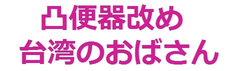 風俗で働いている、働いていた人に偏見はありますか？：コメント3161