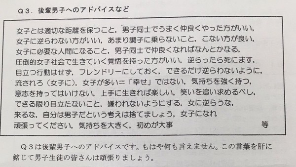 女子ばかりのハーレム学校に通う男女アンケート：コメント5