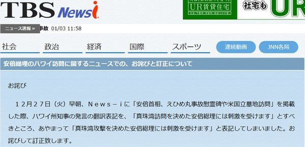 TBS「真珠湾攻撃を決めた安倍総理」と誤表記し謝罪：コメント1