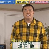 インパルス堤下、事故内容について弁明「人を轢いたと誤解されている」