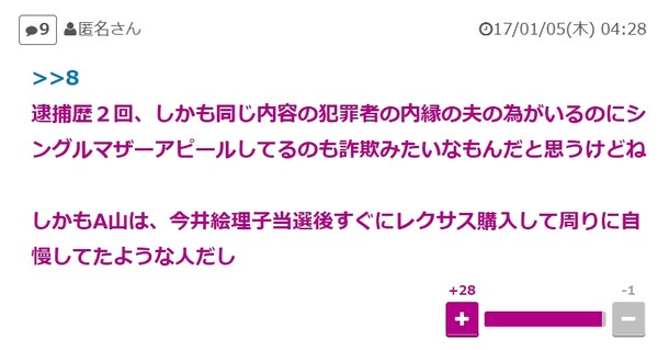 今井絵理子議員をめぐる状況が一変 このまま「逃げ切り」か：コメント15