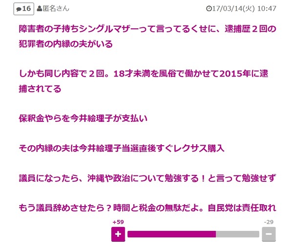 今井絵理子議員をめぐる状況が一変 このまま「逃げ切り」か：コメント18