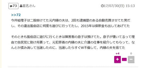 今井絵理子議員をめぐる状況が一変 このまま「逃げ切り」か：コメント20