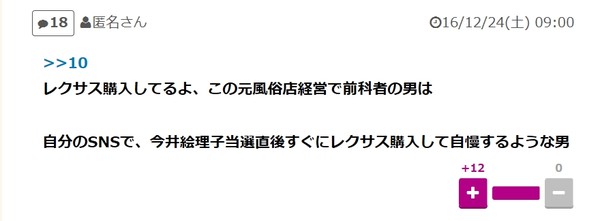 今井絵理子議員をめぐる状況が一変 このまま「逃げ切り」か：コメント14