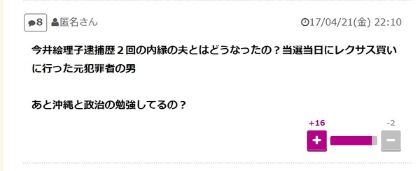 今井絵理子議員をめぐる状況が一変 このまま「逃げ切り」か：コメント16