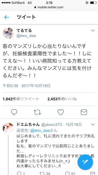 風俗嬢さんがとんでもない妊娠の仕方をする：コメント2