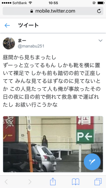 【閲覧注意】Twitter「裸足の女が駐車場に立ってる・・・(パシャ」：コメント1