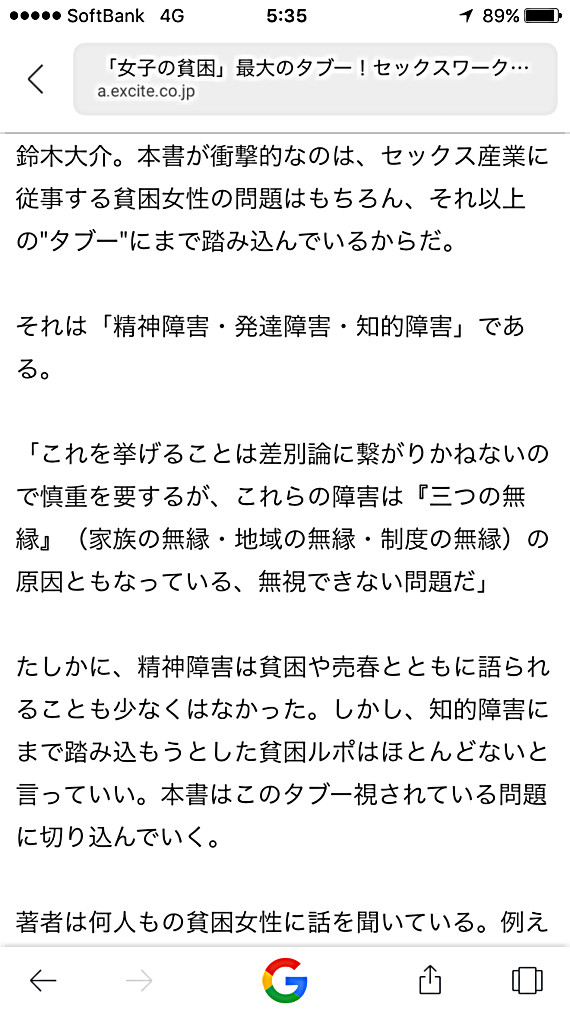 風俗や売春をする女の子の特徴：コメント873