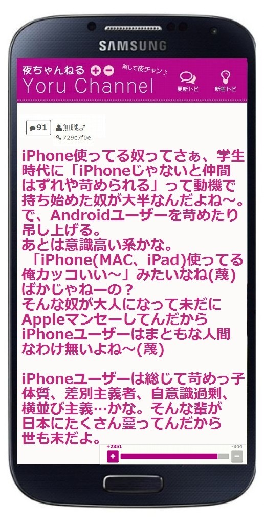 ★iPhone派？Android派？★：コメント140