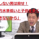 長谷川豊「結婚しない男は殺せ！女の知的水準低いと子供を多く産む、計算できないから」史上最悪の暴言