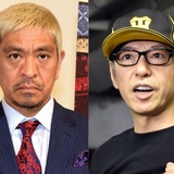 松本人志、“不倫報道”の板尾創路は「我々と次元が違うところにお住まいの人」