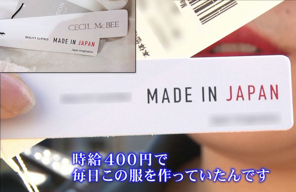 ガイアの夜明け 外国人実習生を時給400円で働かせていたセシルマクビーの会社が炎上：コメント9