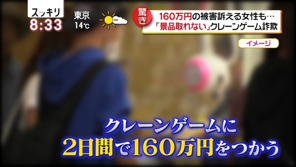 「絶対に取れる」　クレーンゲームで47万円詐取か：コメント1