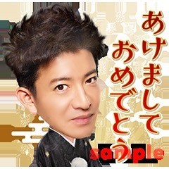 木村拓哉、LINEスタンプ発売決定 「マジ卍」「ちょ 待てよ!」など全16種：コメント11