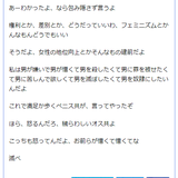 フェミババァがネットで本性現す