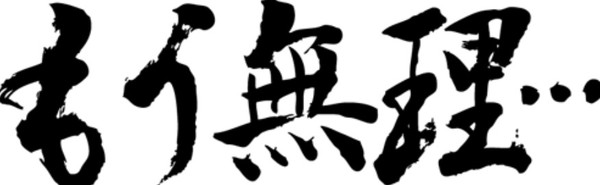 ４日前にフラれた元カノに手紙を書いたから添削してくれ：コメント36