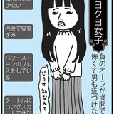 あなたはどのタイプ？ 結婚できない5大女子の典型的な特徴