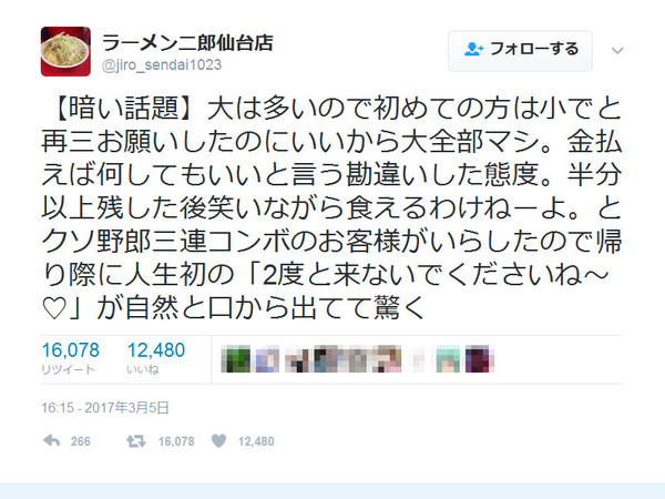 板東英二 「ラーメン二郎」の食べ残し批判に反論「客の勝手」：コメント44