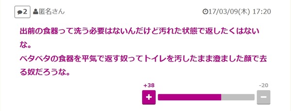 出前の食器を洗わず返す客…有吉弘行「お客様は神様」の意識で開き直る客に喝「客が言うなよバカ」：コメント31