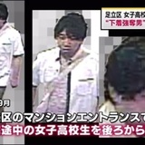 足立区 女子高校生にわいせつ、容疑者の映像公開