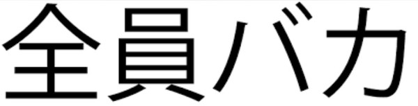 ベビーカー利用者56.8％が嫌な思い　「邪魔者扱い」「蹴られた」公共機関での悲しい仕打ち：コメント274