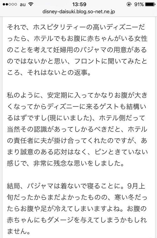 妊婦さん、ディズニーのホテルでとんでもないクレームをつける：コメント1