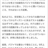 妊婦さん、ディズニーのホテルでとんでもないクレームをつける